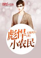 彪悍小农女1-180集