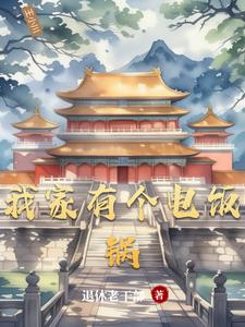 我家有个黑妞